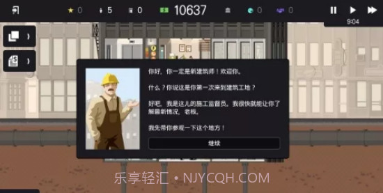 摩天大楼打造记汉化版截图2 摩天大楼打造记汉化版截图2