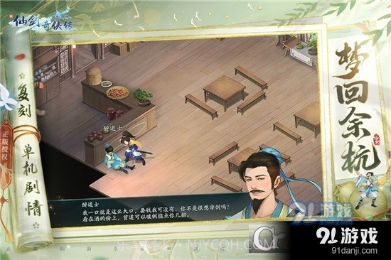 新仙剑奇侠传之挥剑问情2023最新版本截图1