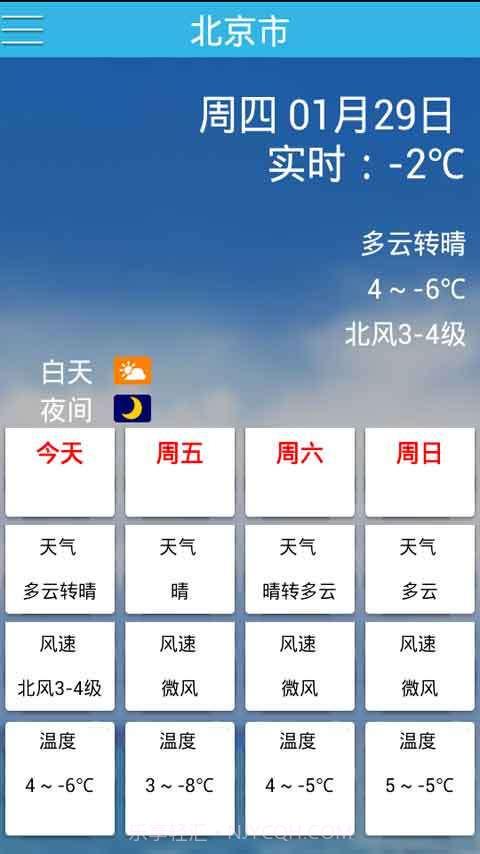 天气达人截图2