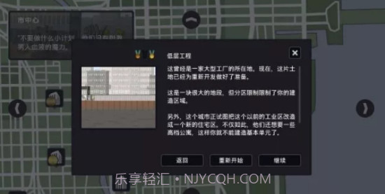 摩天大楼打造记汉化版截图3 摩天大楼打造记汉化版截图3