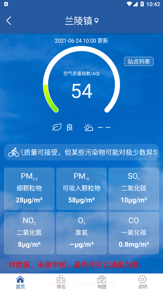 临沂环境截图4 临沂环境截图4