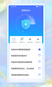 WiFi极速连截图3