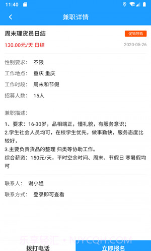 优米兼职截图3 优米兼职截图3