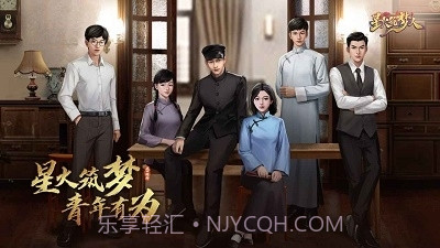 星火筑梦人截图2