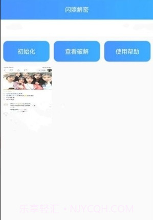 闪照恢复软件截图3 闪照恢复软件截图3