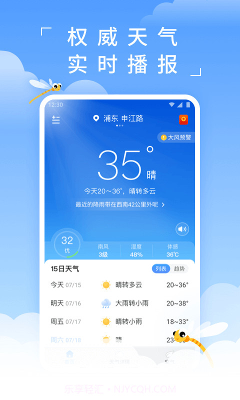 蜻蜓天气截图2