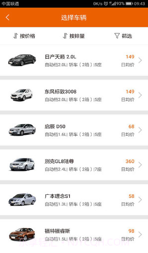 天下行租车截图3