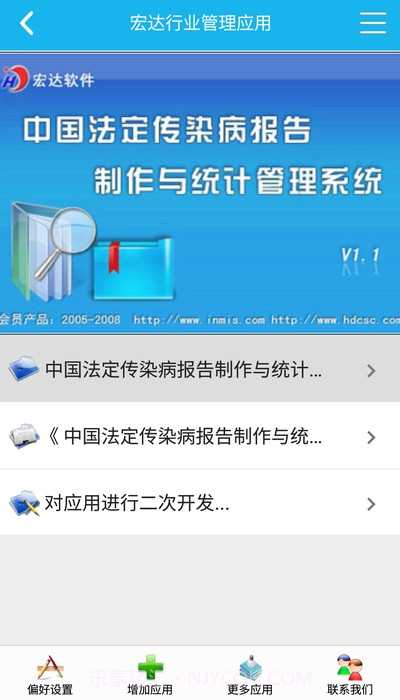 传染病报告管理系统截图3 传染病报告管理系统截图3