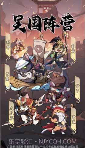 喵三国截图2 喵三国截图2