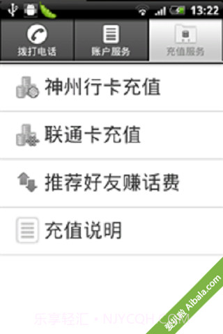 易话通网络电话截图3 易话通网络电话截图3