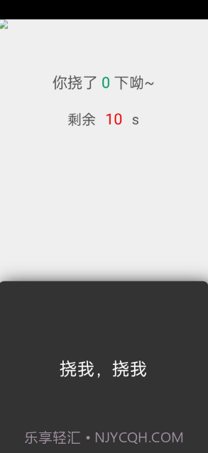 挠痒痒截图3 挠痒痒截图3