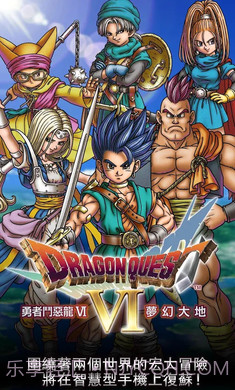 勇者斗恶龙6梦幻大地手游截图1