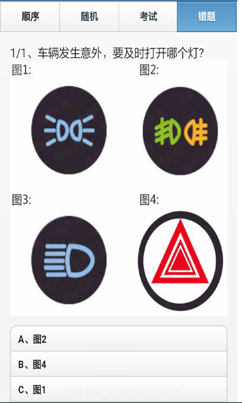 出租车模拟考试免费版截图4