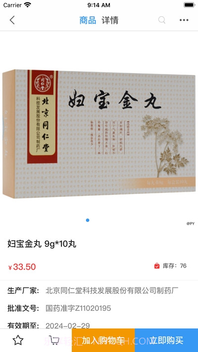 佰利源药业截图1