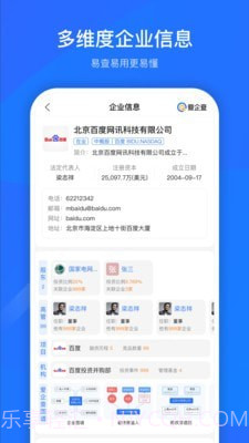 爱企查截图2 爱企查截图2