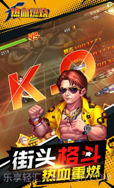 热血燃烧手游-热血燃烧手机版截图4 热血燃烧手游-热血燃烧手机版截图4