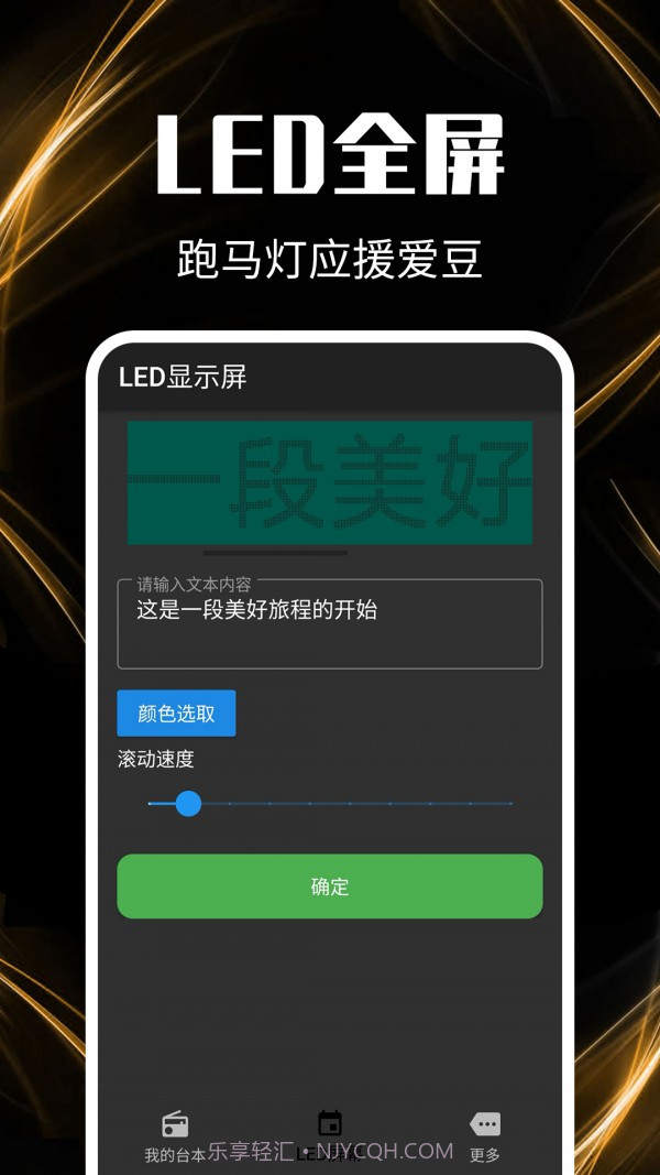 主播提词器截图3