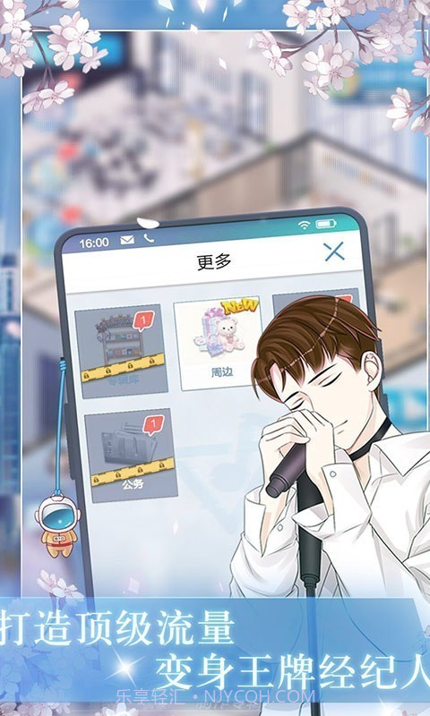 明星养成日记截图3 明星养成日记截图3