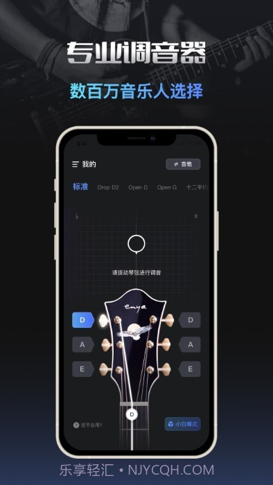智能调音器截图2 智能调音器截图2