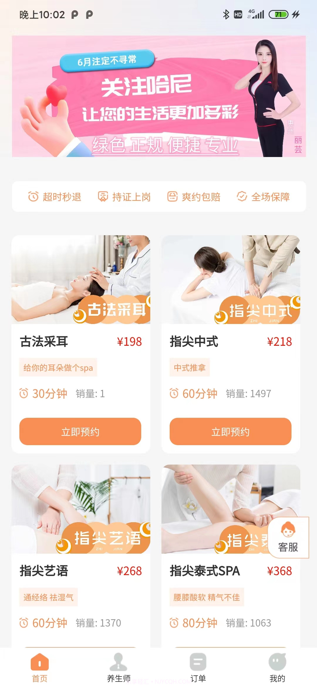 哈尼到家截图4 哈尼到家截图4