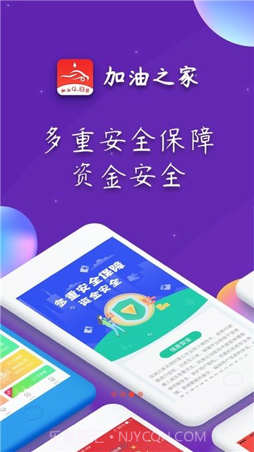 加油之家最新截图3