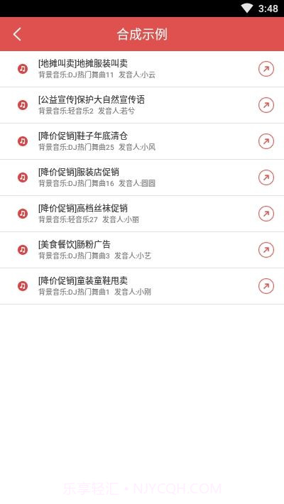 地摊广告叫卖录音截图4