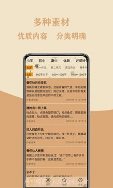 作文大集截图2