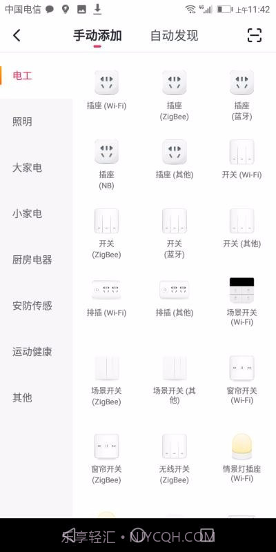 安爸物联截图4 安爸物联截图4