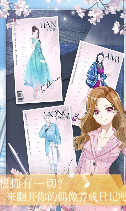 明星养成日记截图1 明星养成日记截图1