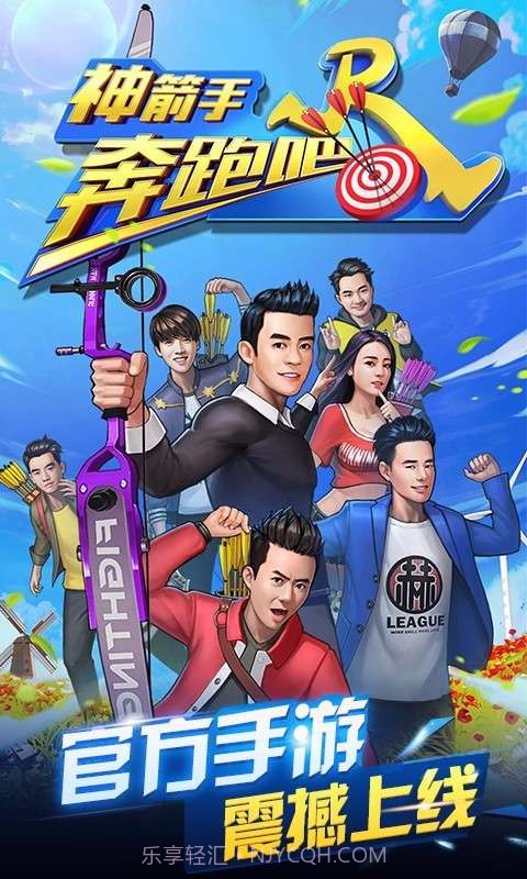 奔跑吧神箭手截图1