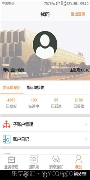 DLX透明物流截图1 DLX透明物流截图1