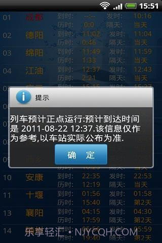 火车票一点通app截图1