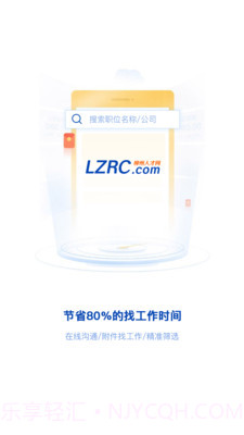 柳聘人才网截图1 柳聘人才网截图1