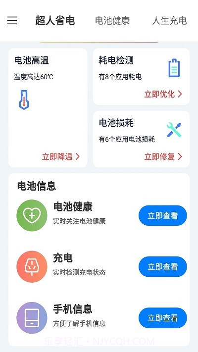 叮当电池超人截图1