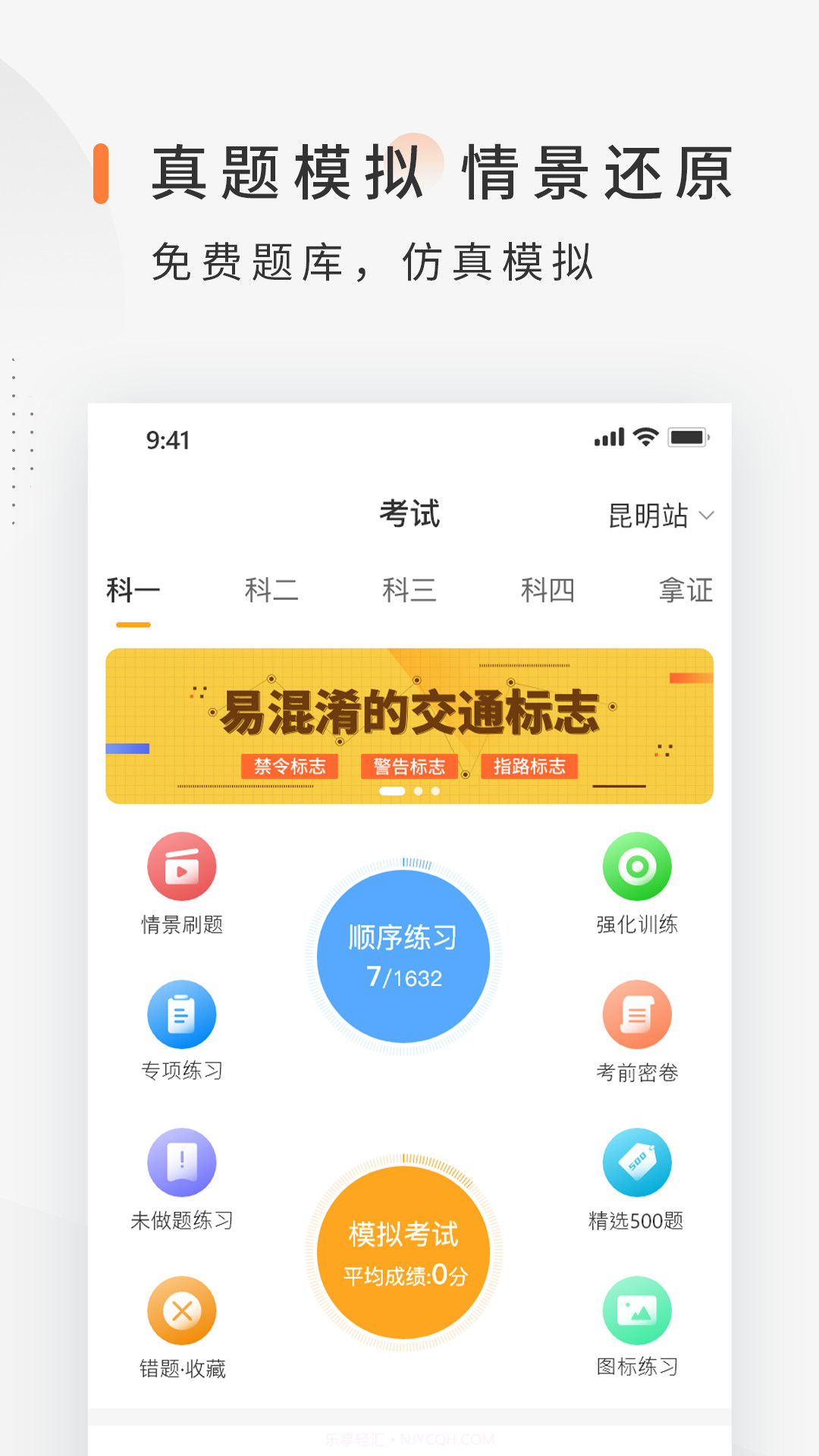 司巢学车截图1 司巢学车截图1