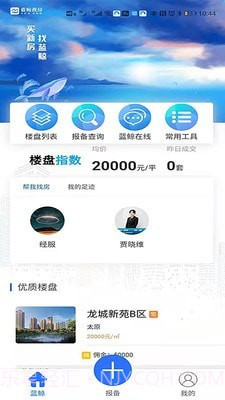 蓝鲸找房截图4 蓝鲸找房截图4