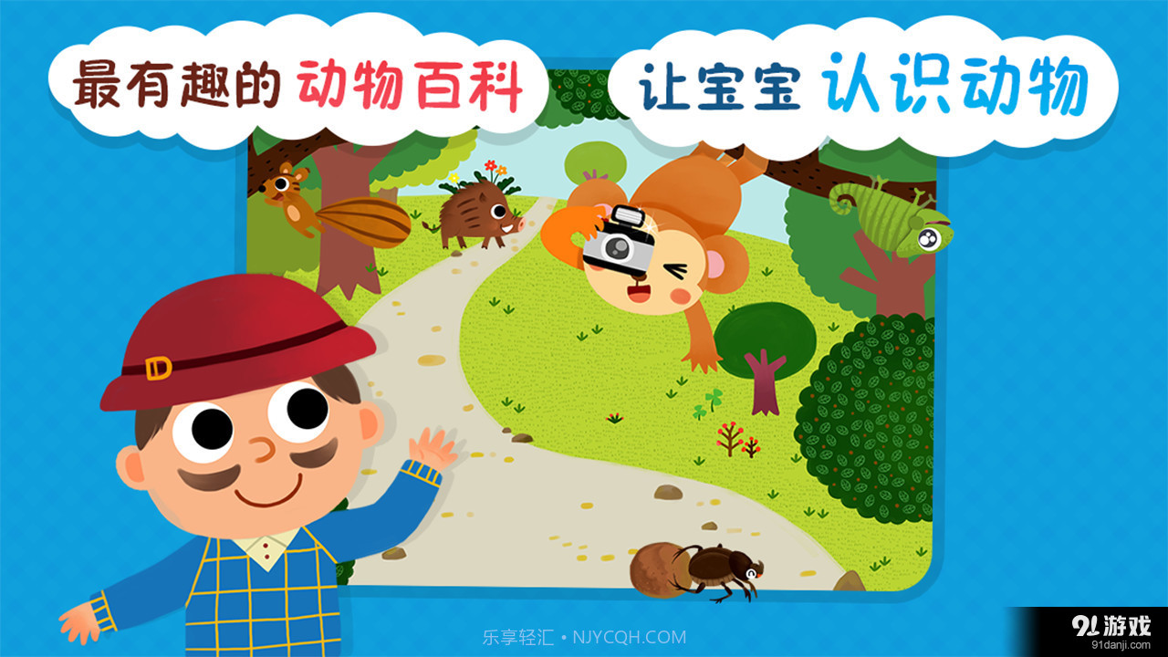 动物小百科最新截图4 动物小百科最新截图4