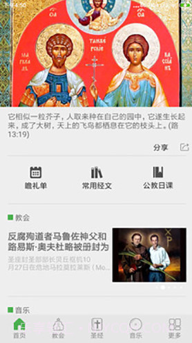 天主教小助手(天主教小助手每日读经)V3.5.1 安卓手机版截图3 天主教小助手(天主教小助手每日读经)V3.5.1 安卓手机版截图3