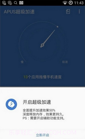 APUS超级加速截图1 APUS超级加速截图1