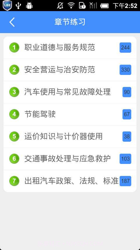 出租车资格证考题练习系统截图5