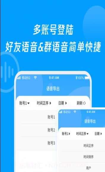 语音导出转发精灵截图2 语音导出转发精灵截图2