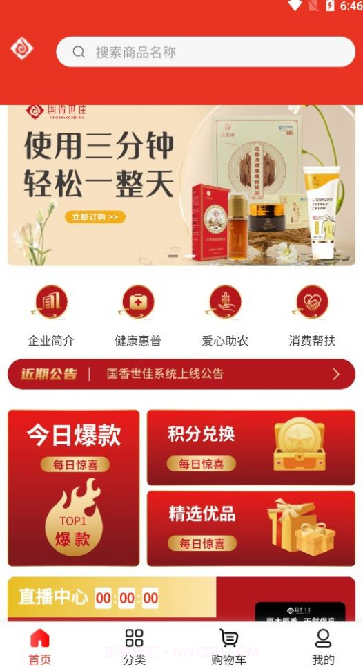 国香世佳截图3 国香世佳截图3