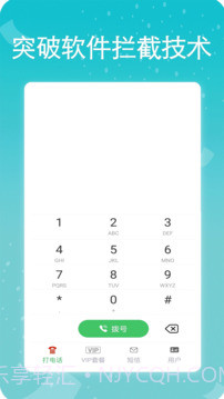 易通网络电话截图1