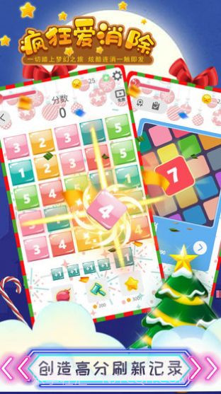疯狂爱消除截图1 疯狂爱消除截图1