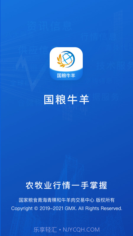 国粮牛羊截图4 国粮牛羊截图4