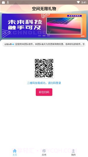 空间无限礼物截图2 空间无限礼物截图2