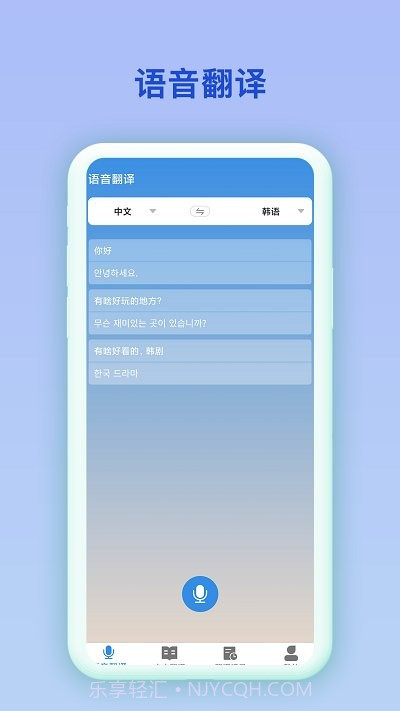 中韩互译翻译截图3 中韩互译翻译截图3