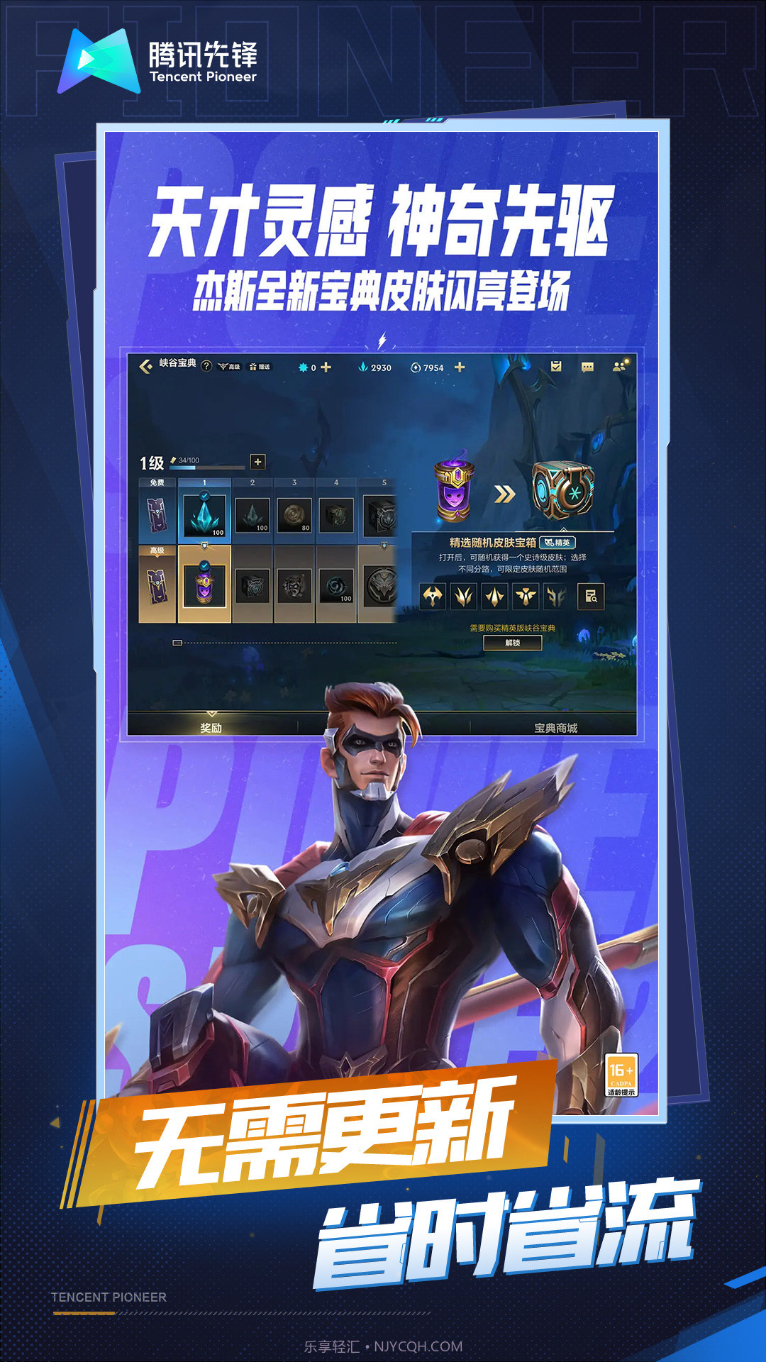 英雄联盟云版本截图3