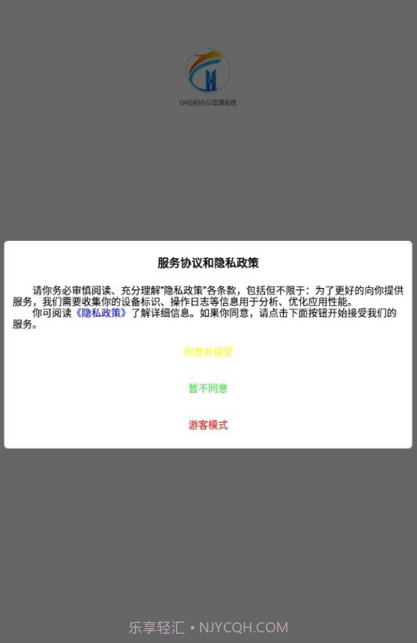 0A协同办公管理系统截图2