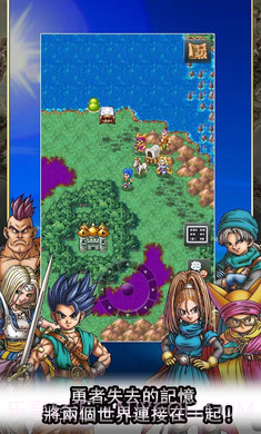 勇者斗恶龙6梦幻大地手游截图5